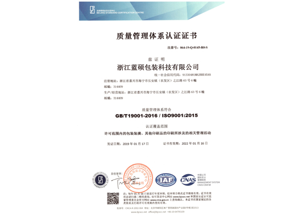 質(zhì)量管理體系認證證書（中文）
